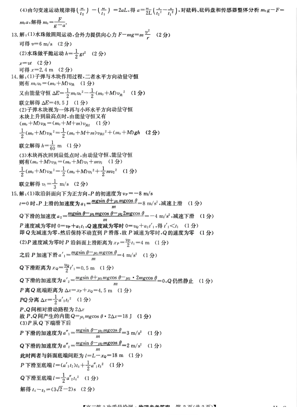 物理试卷(H-G)答案【甘肃卷】【九师联盟联考】河南省、甘肃省九师联盟2026届高三上学期月联考(.6-.7).pdf_第2页