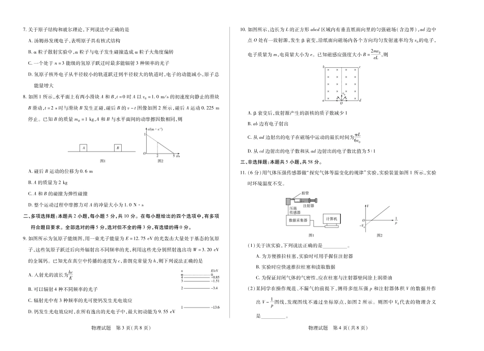 物理试卷（安徽（徽版）高二7月期末试卷）安徽省天一大联考2024-2025学年（下）高二年级7月-4日期末考试.pdf_第2页