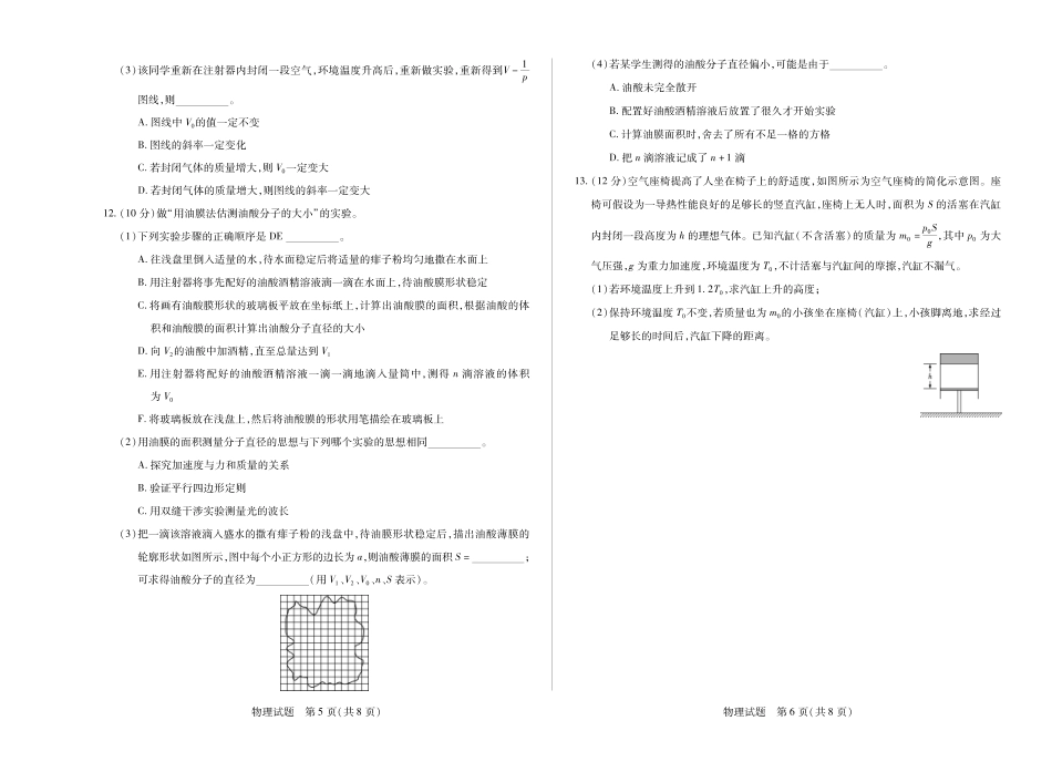 物理试卷（安徽（徽版）高二7月期末试卷）安徽省天一大联考2024-2025学年（下）高二年级7月-4日期末考试.pdf_第3页