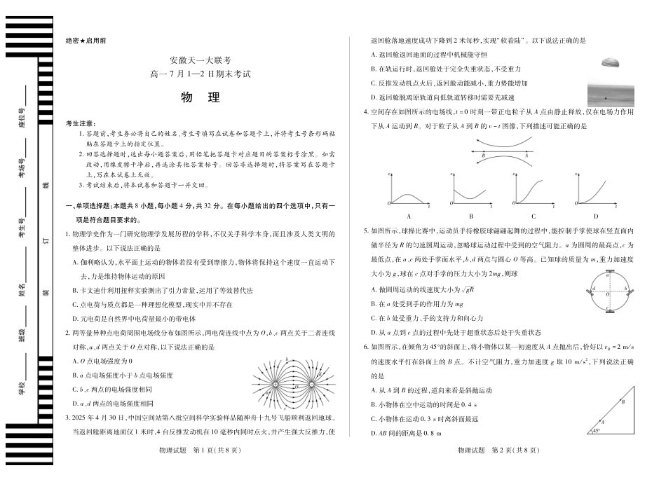 物理试卷（安徽版）高一下7月期末试卷【高一下期末考】安徽省天一大联考2024-2025学年（下）高一年级期末考试（7.-7.2）.pdf_第1页