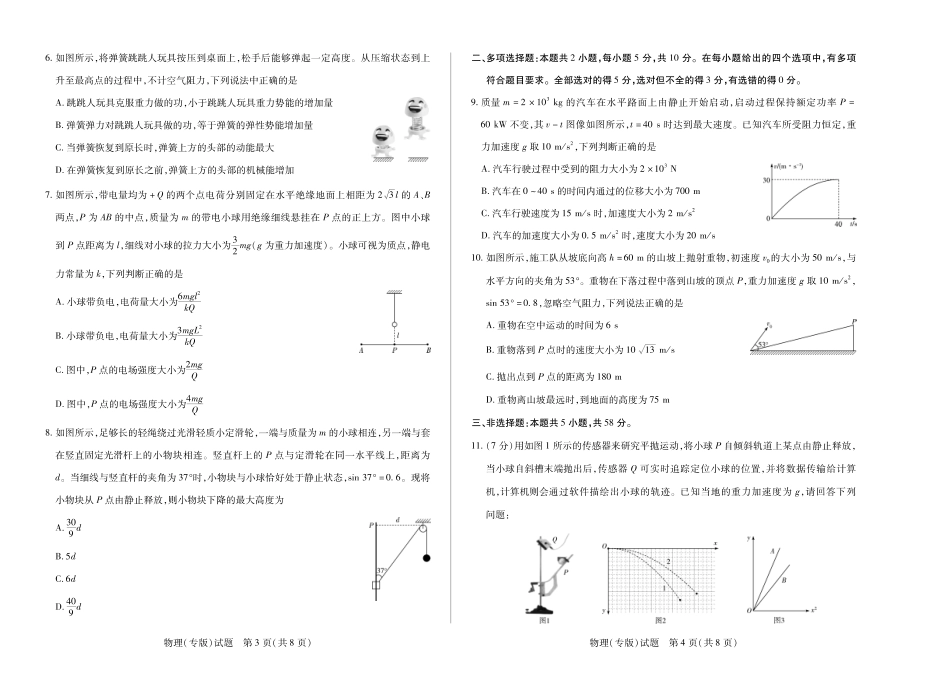 物理试卷（安徽专版）高一下期末【高一下期末考】安徽省天一大联考2024-2025学年高一下学期6月期末摸底考试（6.9-6.20）.pdf_第2页
