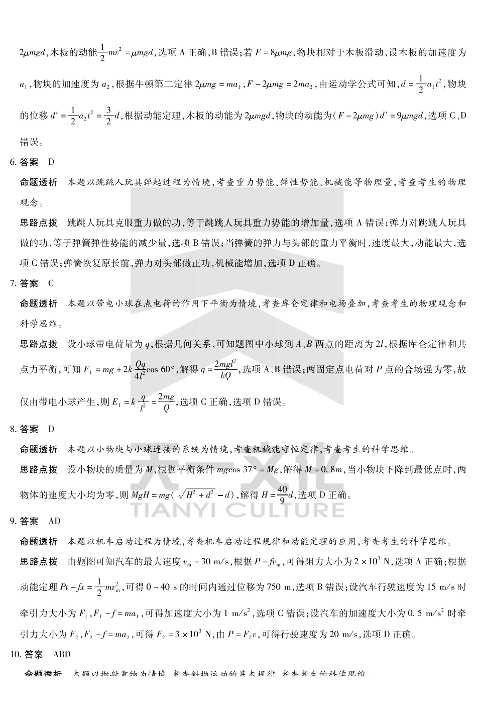 物理试卷（安徽专版）高一下期末考答案（官方原版）【高一下期末考】安徽省天一大联考2024-2025学年高一下学期6月期末摸底考试（6.9-6.20）.pdf_第2页