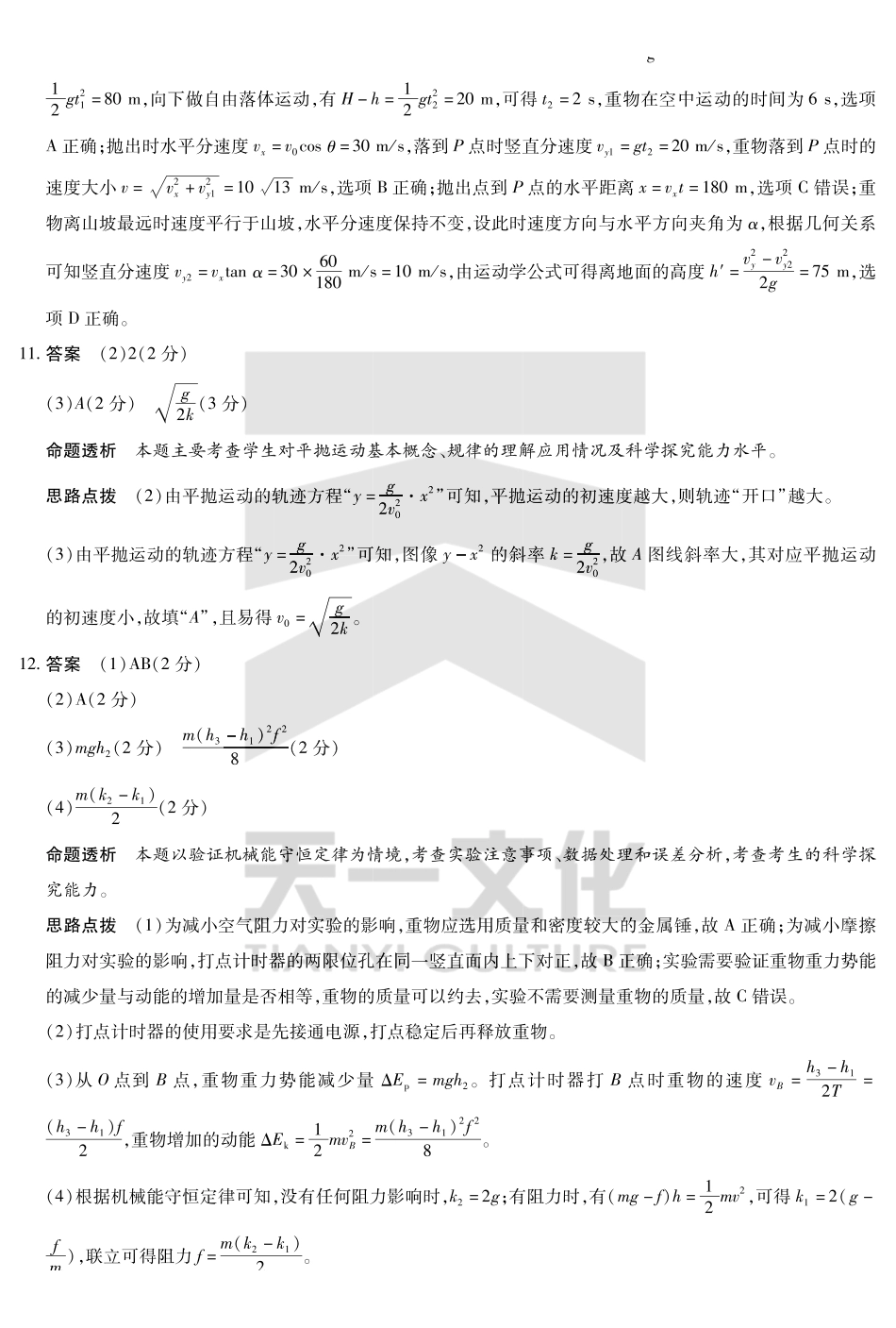 物理试卷（安徽专版）高一下期末考答案（官方原版）【高一下期末考】安徽省天一大联考2024-2025学年高一下学期6月期末摸底考试（6.9-6.20）.pdf_第3页