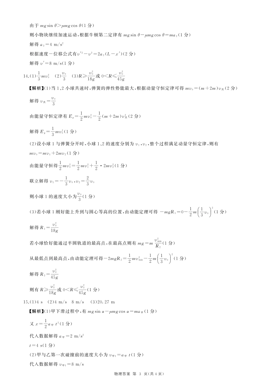 物理试卷(百D)答案【原卷高清版】四川省百师联盟2026届高三年级月阶段检测（.-.2）.pdf_第3页
