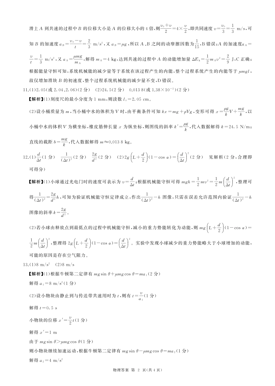 物理试卷(百F)答案【原卷超清版】河南省百师联盟2026届高三年级月阶段检测(.-.2).pdf_第2页