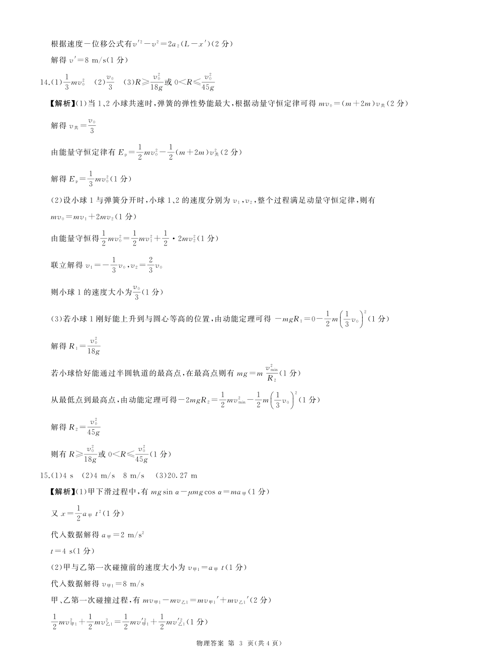 物理试卷(百F)答案【原卷超清版】河南省百师联盟2026届高三年级月阶段检测(.-.2).pdf_第3页