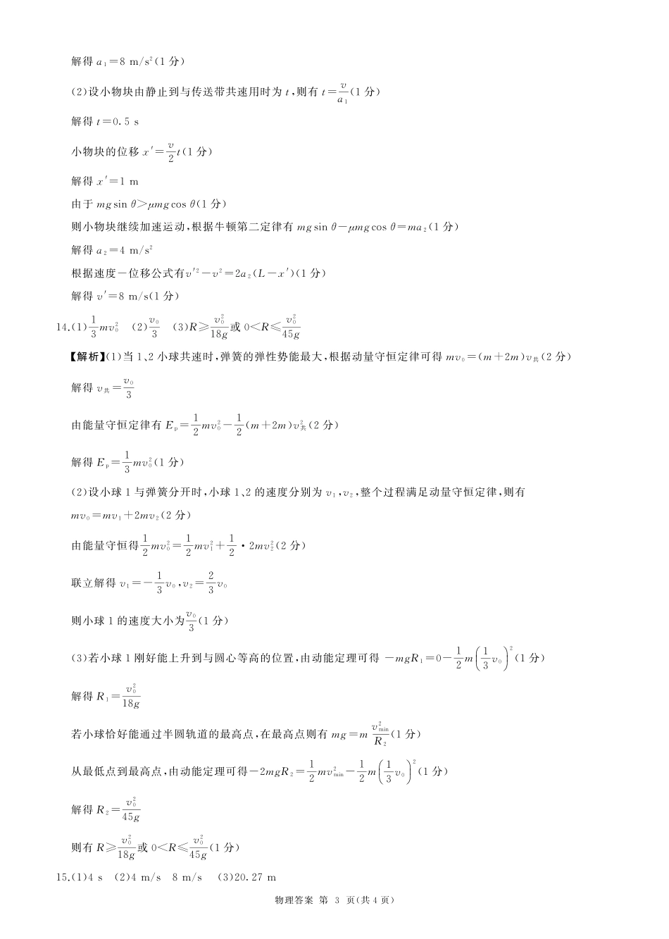 物理试卷(百H卷)答案【多考区卷】百师联盟2026届高三年级月阶段检测(.-.2).pdf_第3页