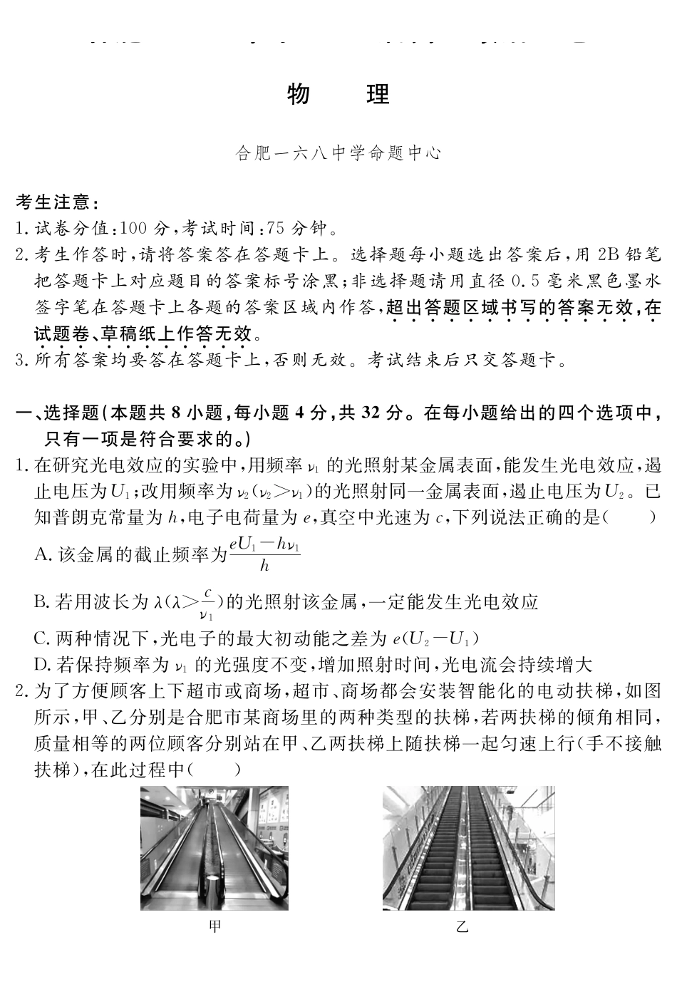 物理试卷（超清原版）【Top35强校】安徽省合肥一六八中学2025届高三最后一卷（耀正（优+）文化）(5.29-5.30).pdf_第1页