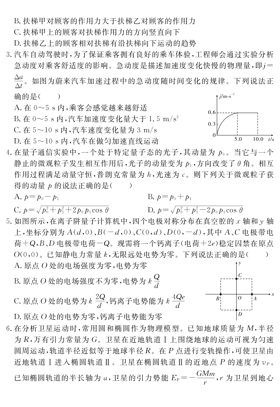 物理试卷（超清原版）【Top35强校】安徽省合肥一六八中学2025届高三最后一卷（耀正（优+）文化）(5.29-5.30).pdf_第2页