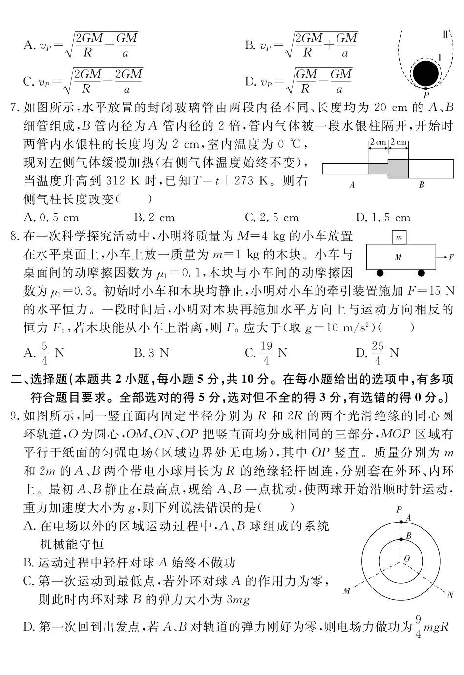 物理试卷（超清原版）【Top35强校】安徽省合肥一六八中学2025届高三最后一卷（耀正（优+）文化）(5.29-5.30).pdf_第3页
