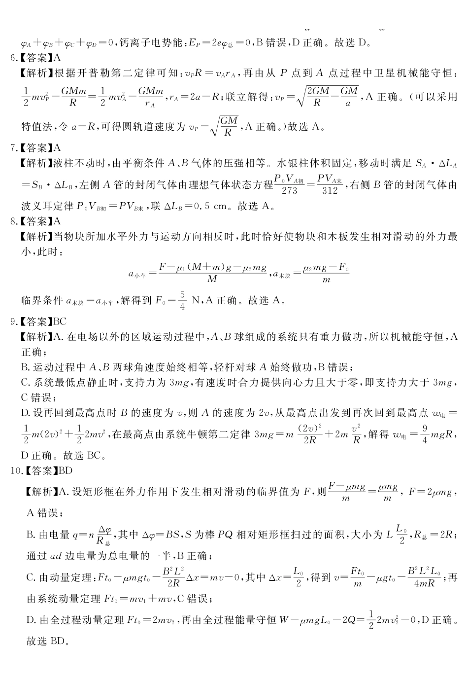 物理试卷（超清原版）答案【Top35强校】安徽省合肥一六八中学2025届高三最后一卷（耀正（优+）文化）(5.29-5.30).pdf_第2页