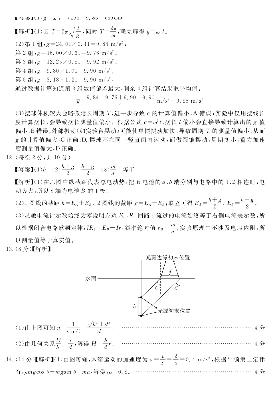 物理试卷（超清原版）答案【Top35强校】安徽省合肥一六八中学2025届高三最后一卷（耀正（优+）文化）(5.29-5.30).pdf_第3页