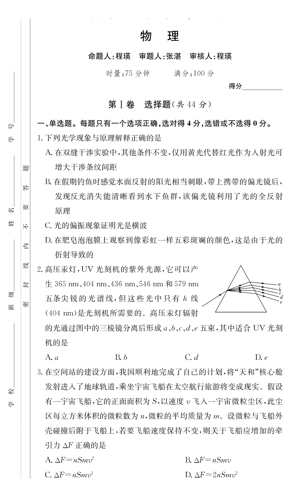 物理试卷(高二期中CJ).pdf_第1页