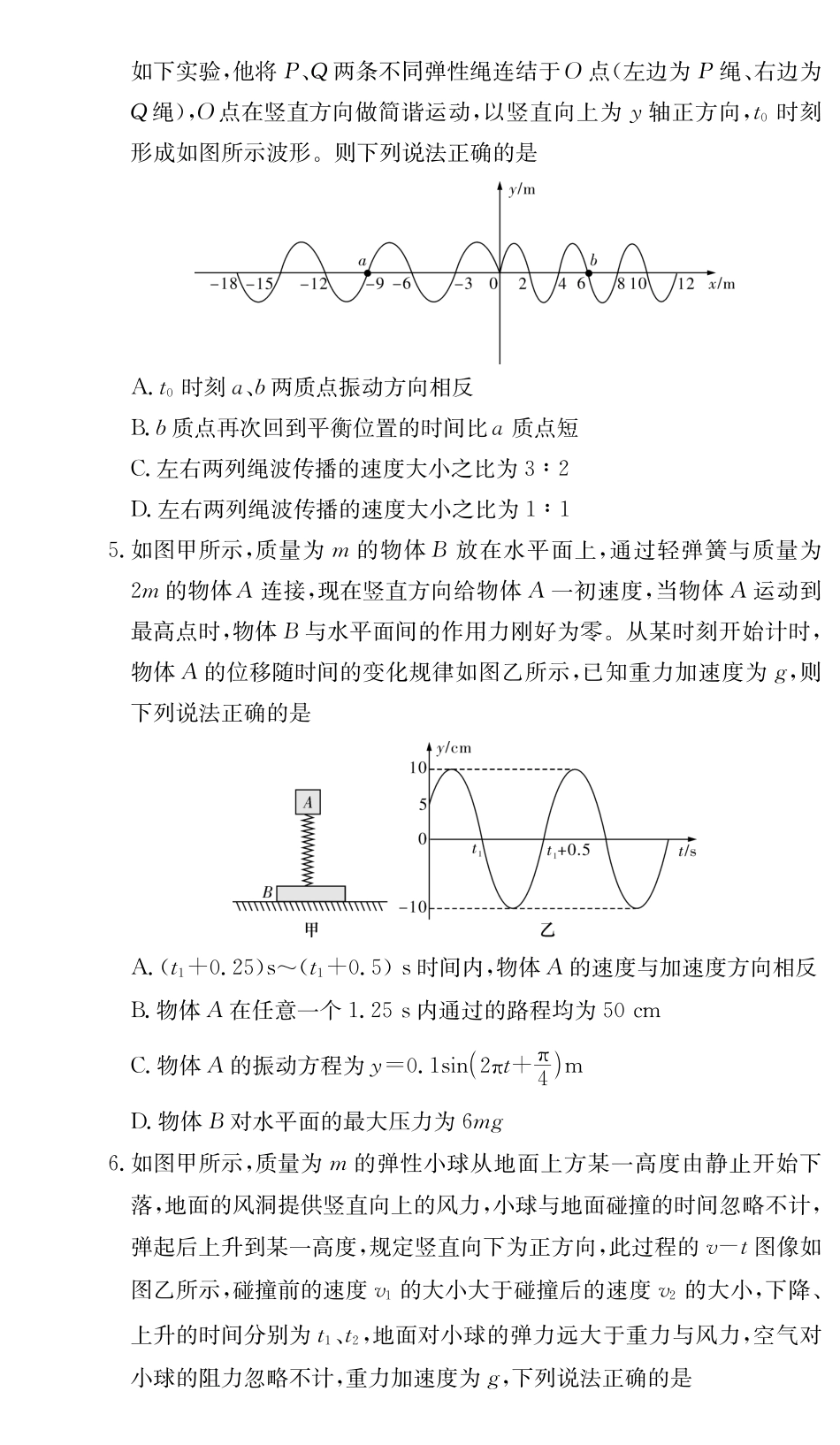 物理试卷(高二期中CJ).pdf_第2页