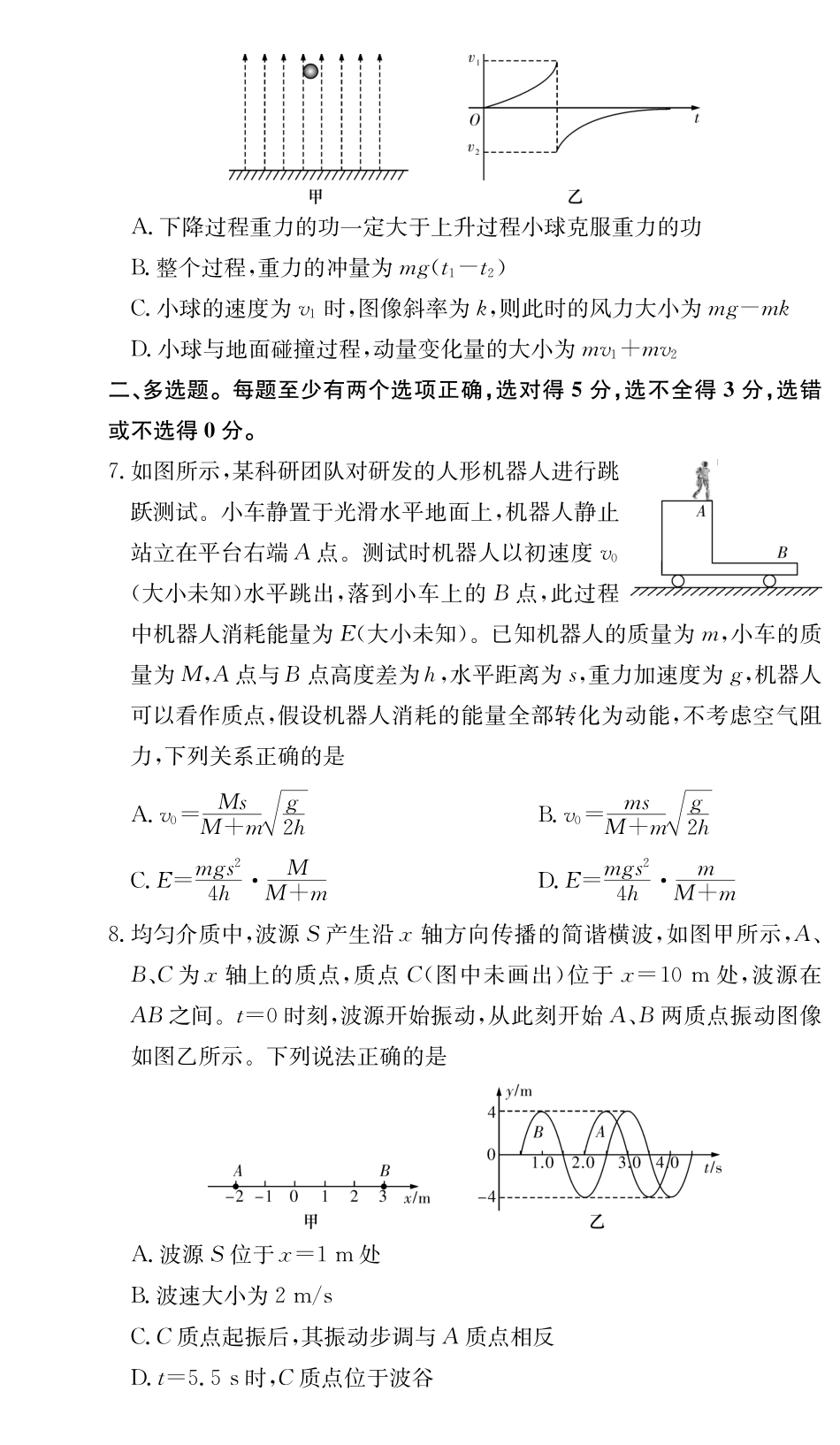 物理试卷(高二期中CJ).pdf_第3页