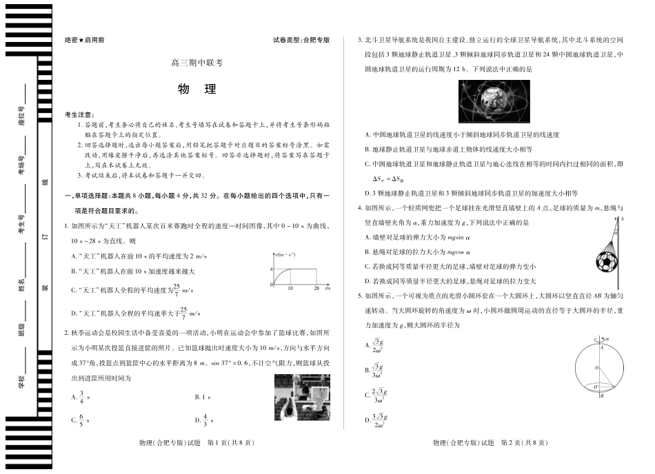 物理试卷(合肥专版)安徽省天一大联考卓越县中联盟2026届高三11月期中联考(11.13-11.14).pdf_第1页