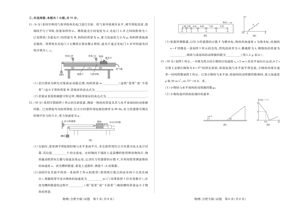 物理试卷(合肥专版)安徽省天一大联考卓越县中联盟2026届高三11月期中联考(11.13-11.14).pdf_第3页
