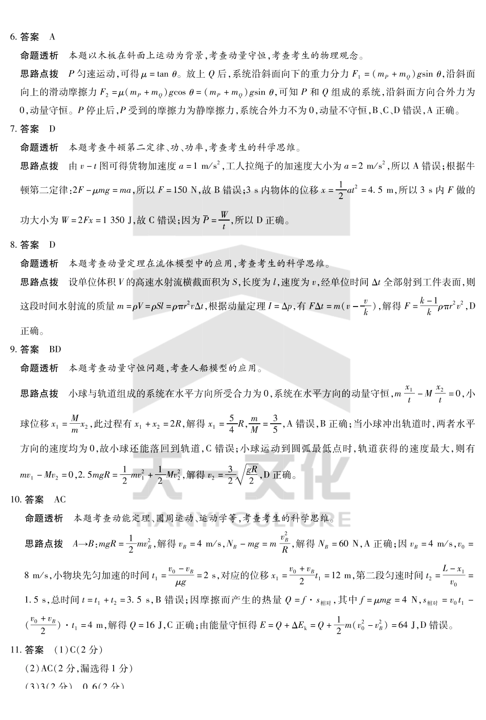 物理试卷(合肥专版)答案【高一下期末联考】安徽省天一大联考2025年7月-2日高一7月期末考试(7.-7.2).pdf_第2页