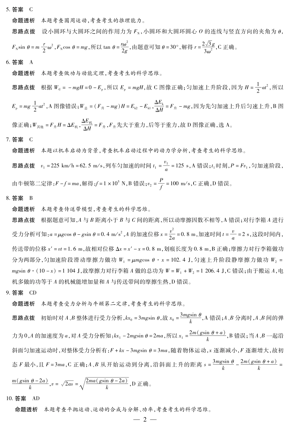 物理试卷(合肥专版)答案安徽省天一大联考卓越县中联盟2026届高三11月期中联考(11.13-11.14).pdf_第2页