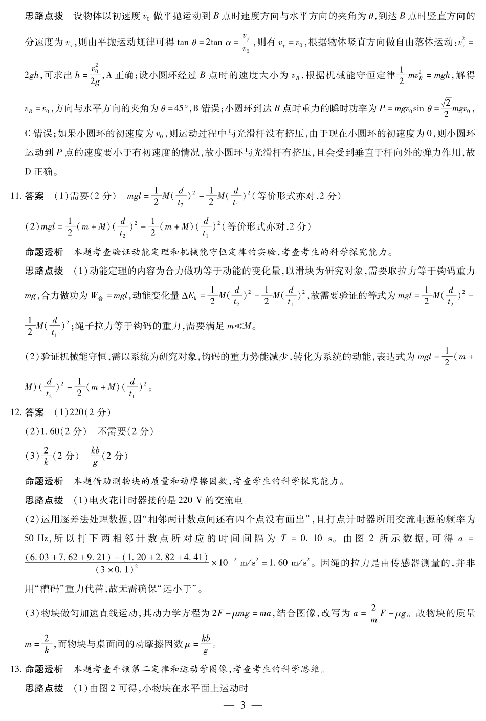 物理试卷(合肥专版)答案安徽省天一大联考卓越县中联盟2026届高三11月期中联考(11.13-11.14).pdf_第3页