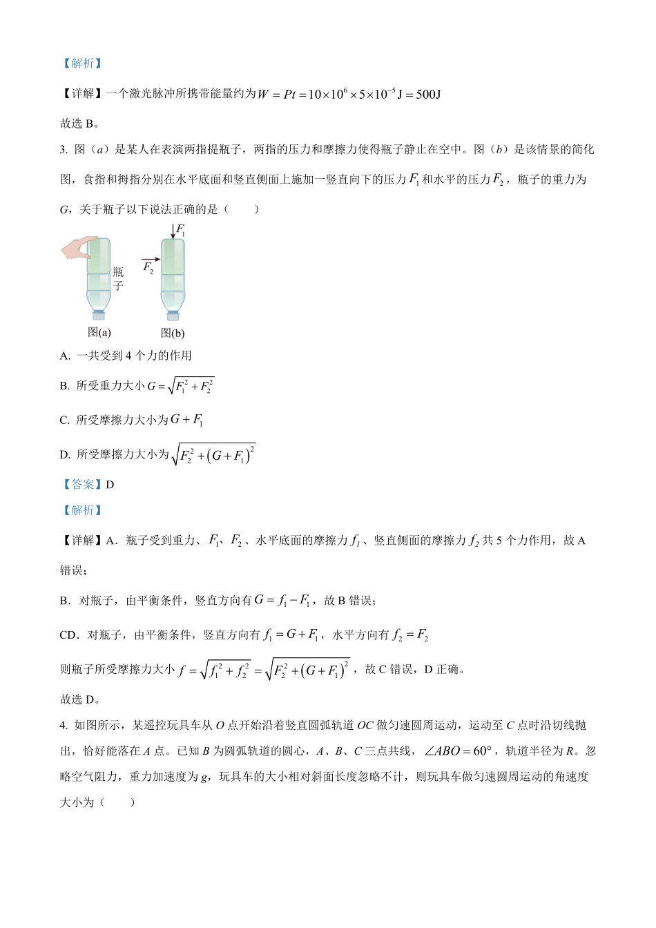 物理试卷(解析版)湖北省仙桃中学2025-2026学年度上学期高三年级期中考试(0.29-0.30).pdf_第2页