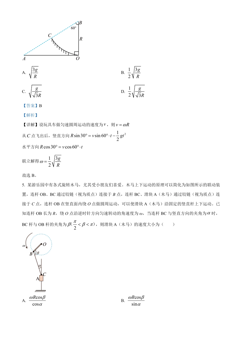 物理试卷(解析版)湖北省仙桃中学2025-2026学年度上学期高三年级期中考试(0.29-0.30).pdf_第3页