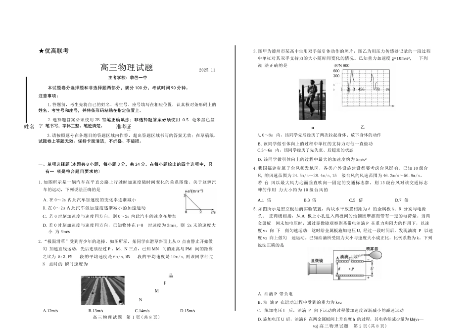 物理试卷(清晰版)山东省德州市(优高联考)2026届高三年级期中上学期教学质量检测考试(11.12-11.14).docx_第1页