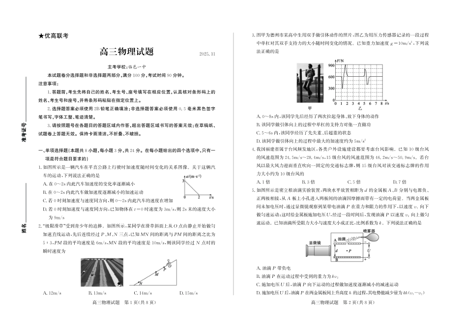 物理试卷(清晰版)山东省德州市（优高联考）2026届高三年级期中上学期教学质量检测考试(11.12-11.14).pdf_第1页