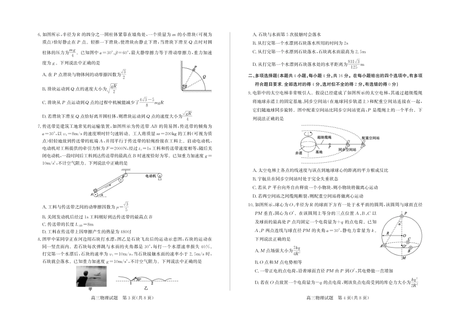 物理试卷(清晰版)山东省德州市（优高联考）2026届高三年级期中上学期教学质量检测考试(11.12-11.14).pdf_第2页