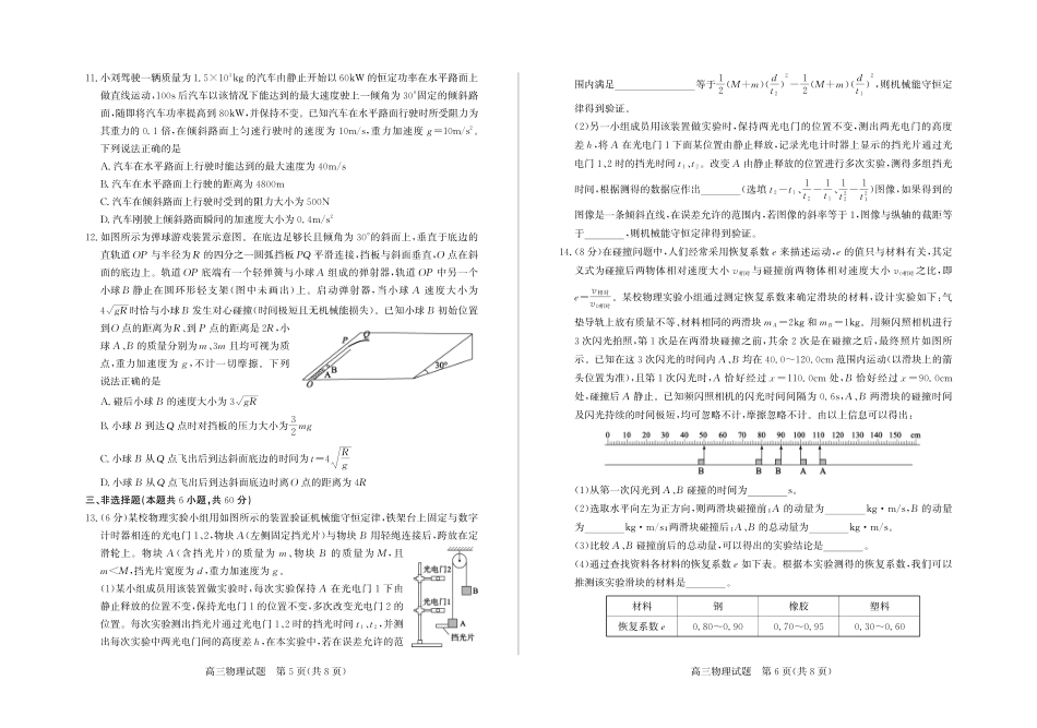 物理试卷(清晰版)山东省德州市（优高联考）2026届高三年级期中上学期教学质量检测考试(11.12-11.14).pdf_第3页