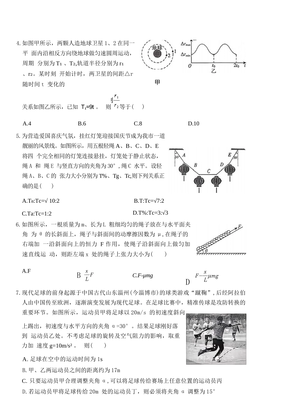 物理试卷(清晰版)山东省临沂市(北京时代凤凰研究院)2026届高三年级教学质量检测考试(期中)(11.12-11.14).docx_第3页