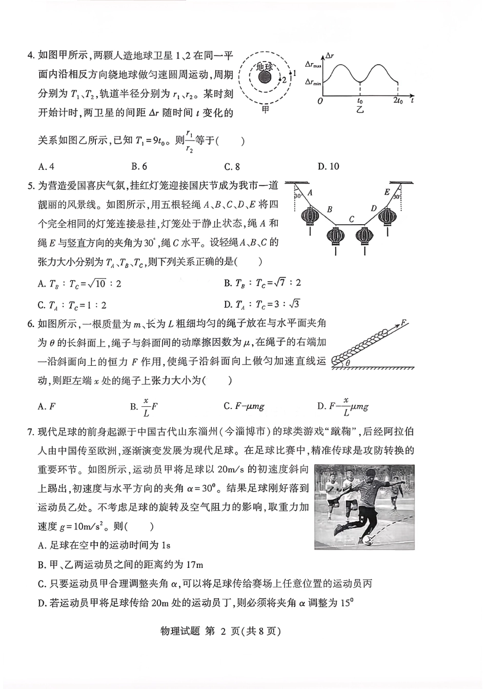 物理试卷(清晰版)山东省临沂市(北京时代凤凰研究院)2026届高三年级教学质量检测考试(期中)(11.12-11.14).pdf_第2页
