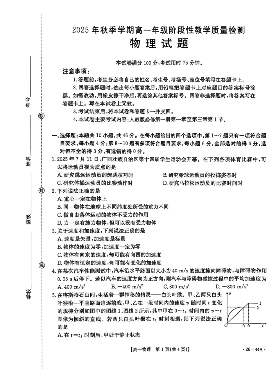 物理试卷(人教版)【高一】广西壮族自治区金太阳2025年秋季学期高一年级阶段性教学质量检测(26-44A)(0.24-0.25).pdf_第1页