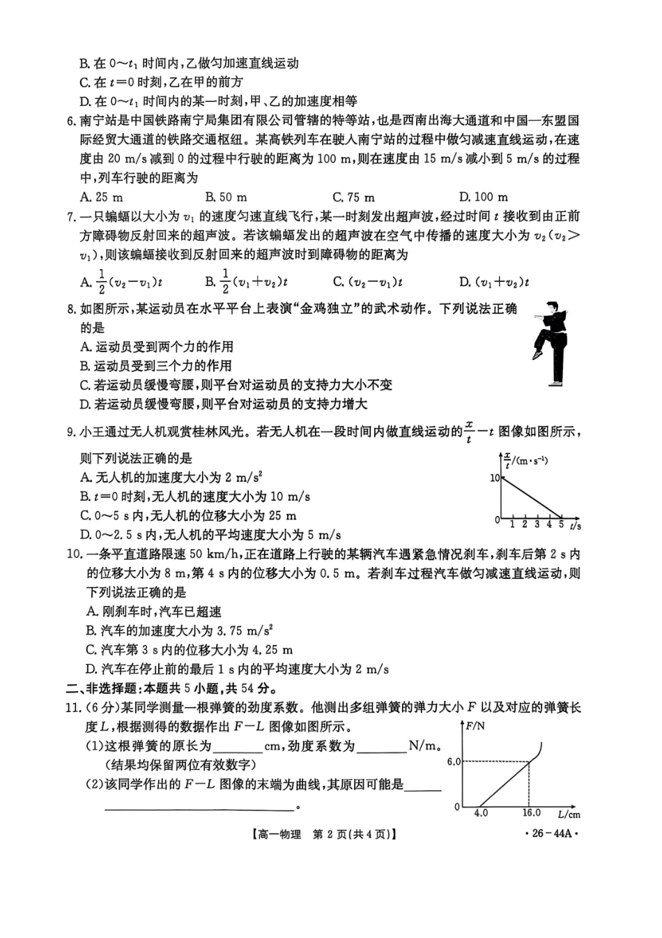 物理试卷(人教版)【高一】广西壮族自治区金太阳2025年秋季学期高一年级阶段性教学质量检测(26-44A)(0.24-0.25).pdf_第2页