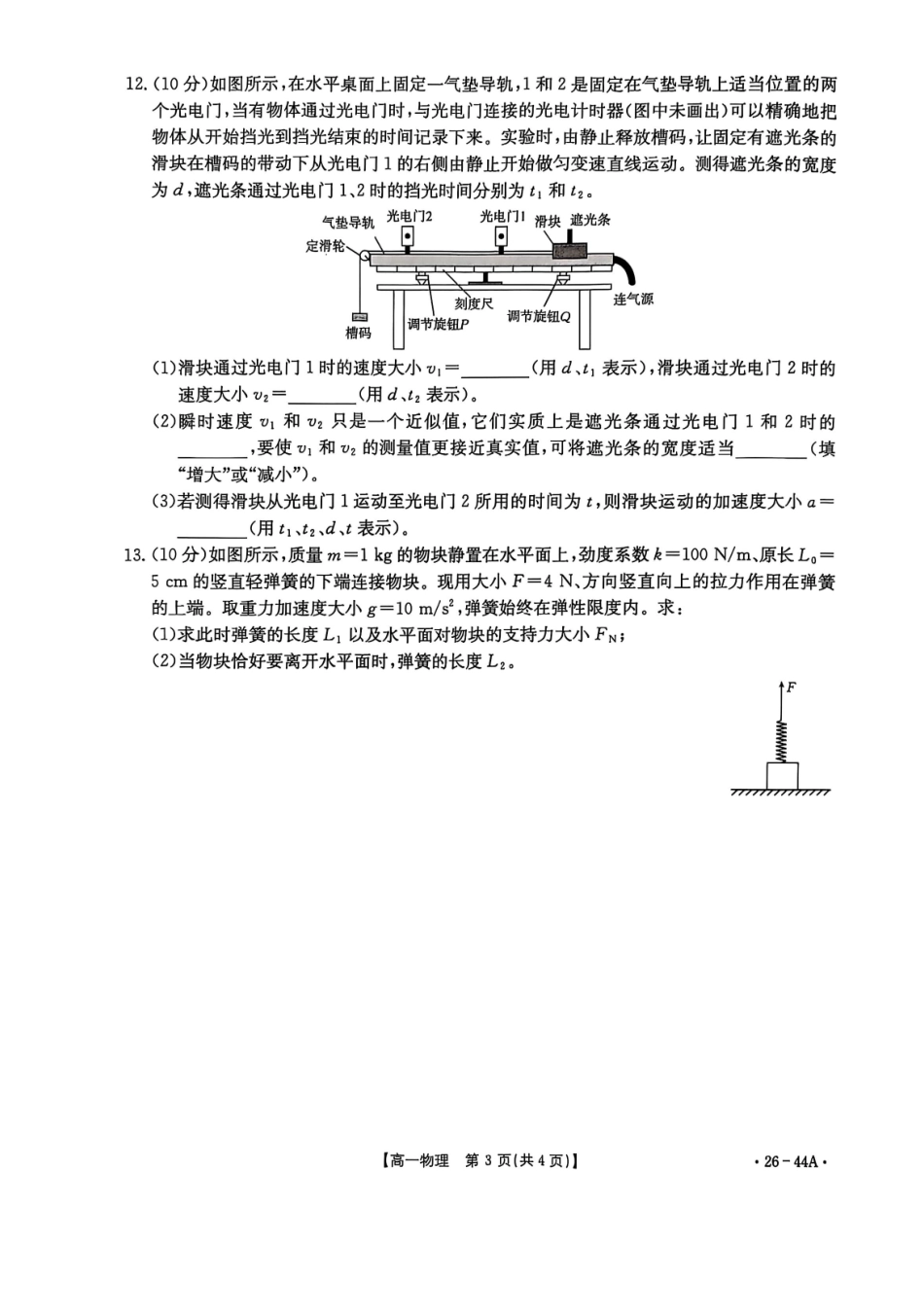 物理试卷(人教版)【高一】广西壮族自治区金太阳2025年秋季学期高一年级阶段性教学质量检测(26-44A)(0.24-0.25).pdf_第3页