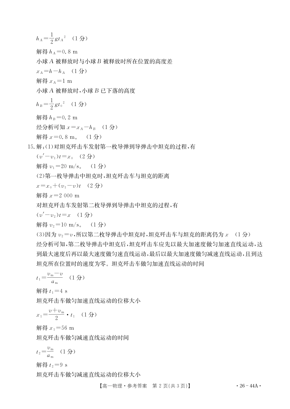 物理试卷(人教版)答案【高一】广西壮族自治区金太阳2025年秋季学期高一年级阶段性教学质量检测（26-44A）(0.24-0.25).pdf_第2页