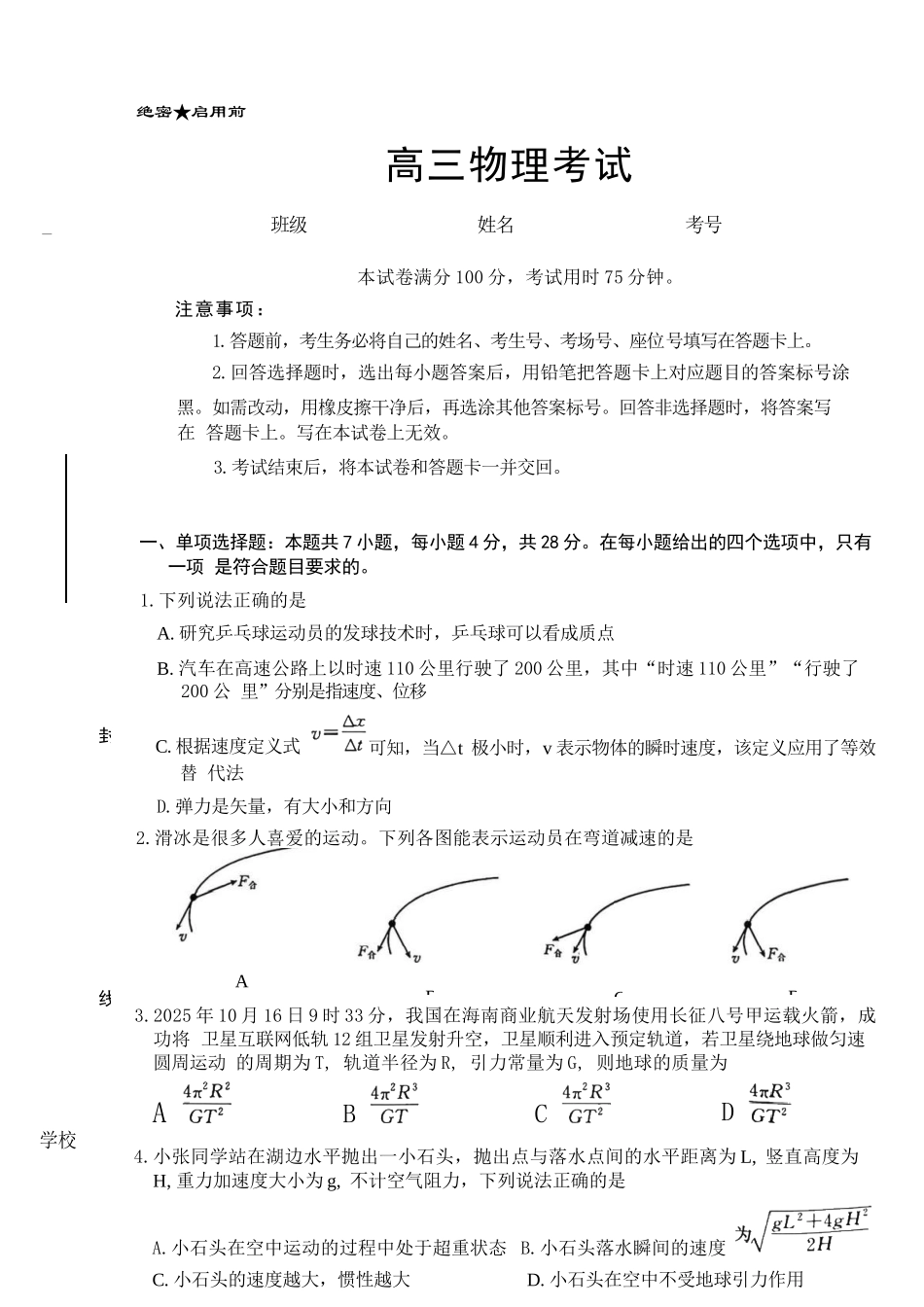 物理试卷(下班HEN-C1)+答案河南省金太阳部分学校2026届高三年级11月大联考暨期中联考(下标HEN-C1)(1.13-11.14).docx_第1页
