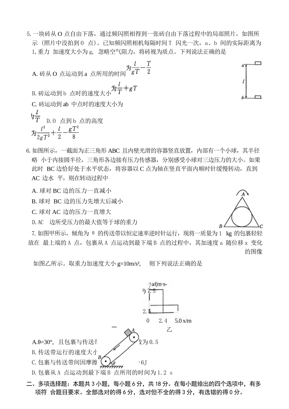 物理试卷(下班HEN-C1)+答案河南省金太阳部分学校2026届高三年级11月大联考暨期中联考(下标HEN-C1)(1.13-11.14).docx_第3页