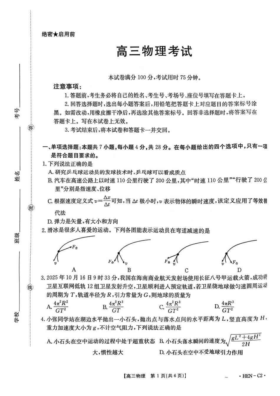 物理试卷(下班HEN-C1)+答案河南省金太阳部分学校2026届高三年级11月大联考暨期中联考(下标HEN-C1)(1.13-11.14).pdf_第1页