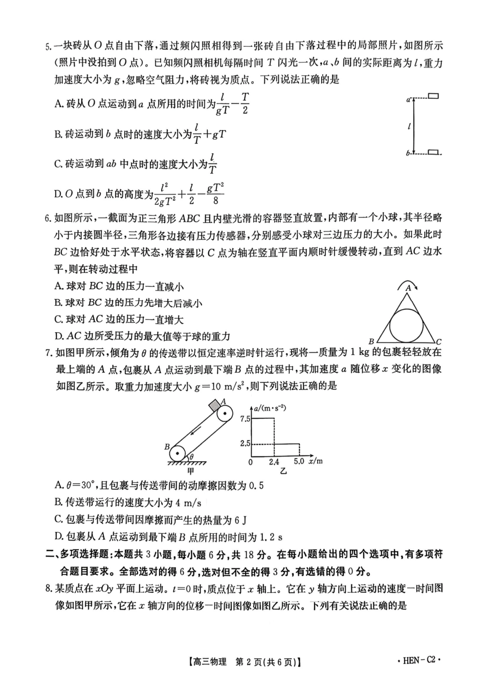 物理试卷(下班HEN-C1)+答案河南省金太阳部分学校2026届高三年级11月大联考暨期中联考(下标HEN-C1)(1.13-11.14).pdf_第2页