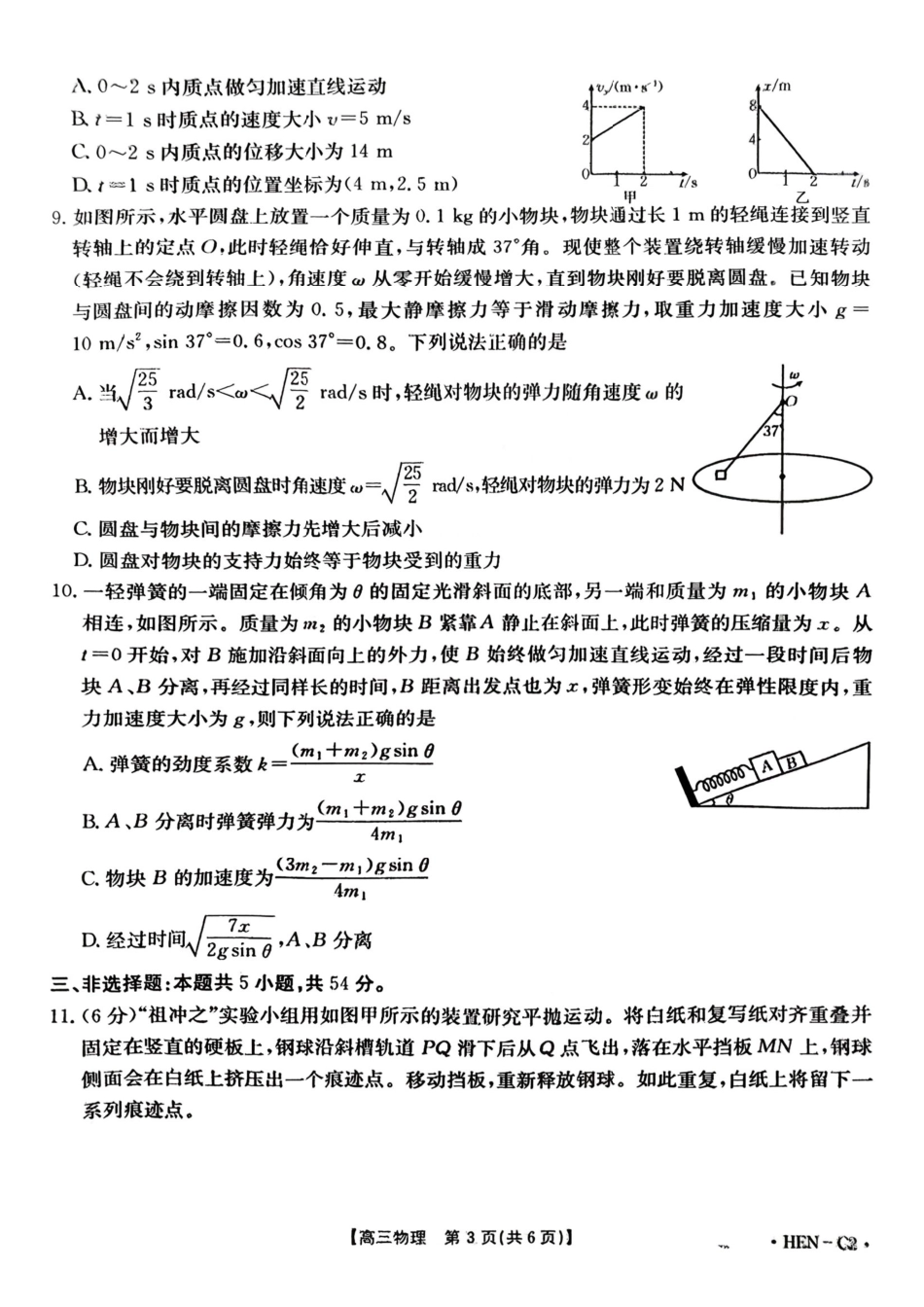 物理试卷(下班HEN-C1)+答案河南省金太阳部分学校2026届高三年级11月大联考暨期中联考(下标HEN-C1)(1.13-11.14).pdf_第3页
