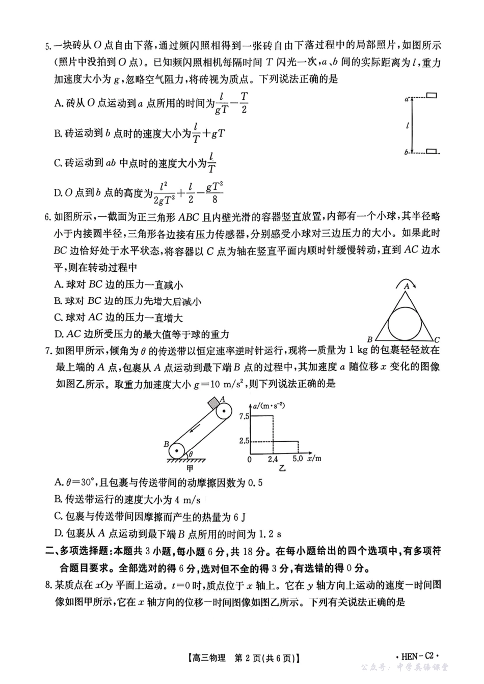物理试卷(下班HEN-C1)+答案-河南省金太阳部分学校2026届高三年级11月大联考暨期中联考(下标HEN-C1)(1.13-11.14).pdf_第2页