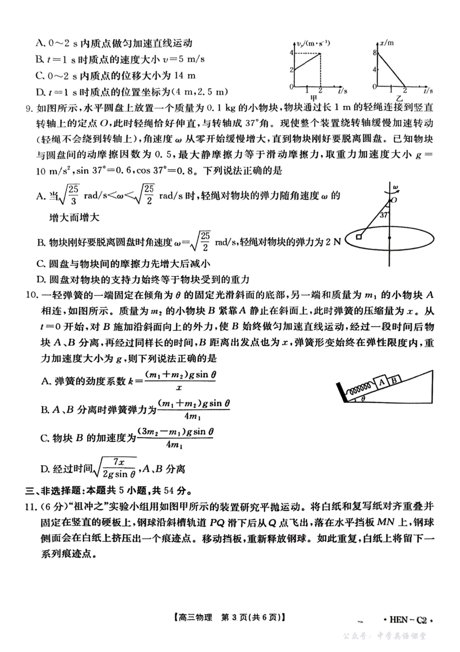 物理试卷(下班HEN-C1)+答案-河南省金太阳部分学校2026届高三年级11月大联考暨期中联考(下标HEN-C1)(1.13-11.14).pdf_第3页
