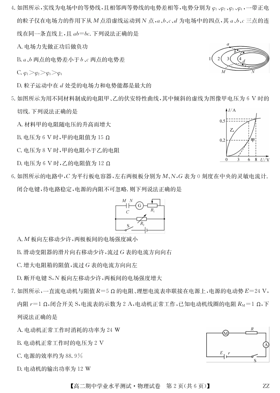 物理试卷(下标ZZ)河南省郑州市八校联盟2025-2026学年高二上学期11月期中学业水平测试考试(下标ZZ)(11.20-11.21).pdf_第2页