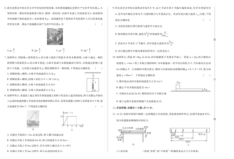 物理试卷(一)【黑吉辽蒙卷】黑龙江省新时代高中教育联合体2025年月高三学年期中联考巩固卷（一）（.0-.）.pdf_第2页