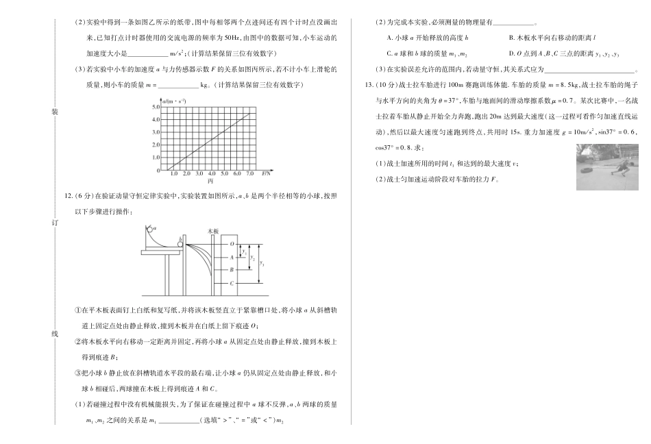 物理试卷(一)【黑吉辽蒙卷】黑龙江省新时代高中教育联合体2025年月高三学年期中联考巩固卷（一）（.0-.）.pdf_第3页