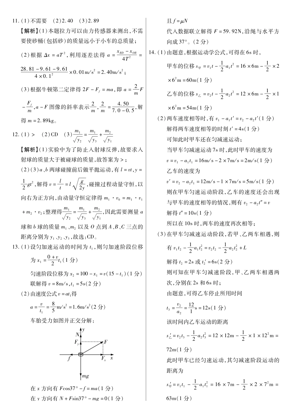 物理试卷(一)答案【黑吉辽蒙卷】黑龙江省新时代高中教育联合体2025年月高三学年期中联考巩固卷（一）（.0-.）.pdf_第3页