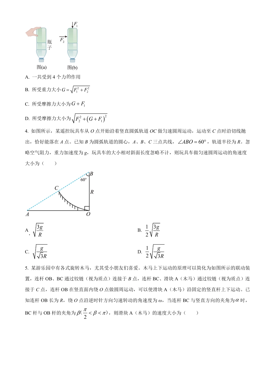 物理试卷(原卷版)湖北省仙桃中学2025-2026学年度上学期高三年级期中考试(0.29-0.30).pdf_第2页