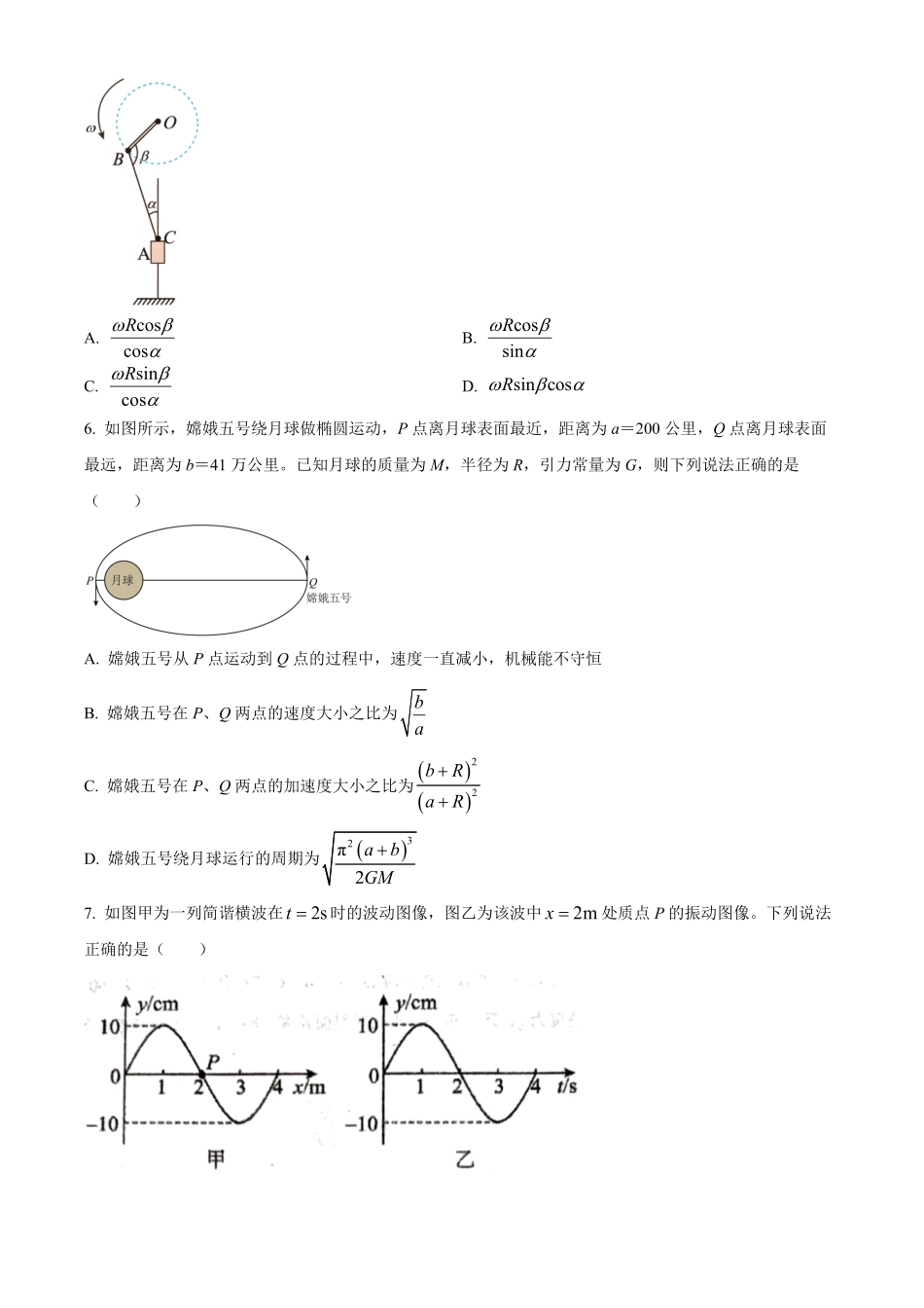 物理试卷(原卷版)湖北省仙桃中学2025-2026学年度上学期高三年级期中考试(0.29-0.30).pdf_第3页
