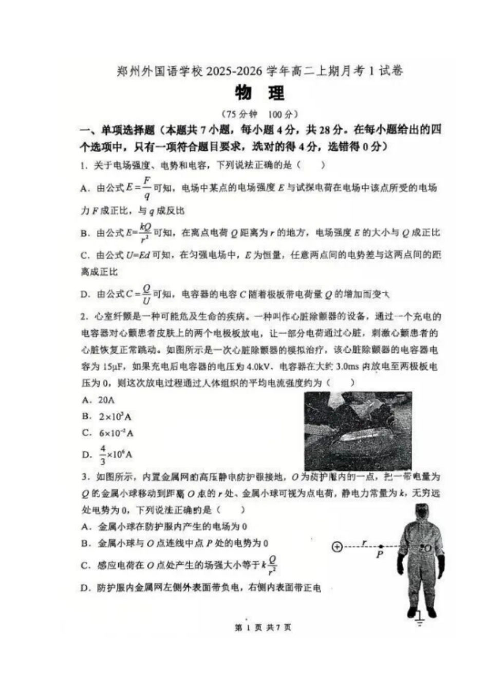 物理试卷【Top5强校】【高二】河南省郑州外国语学校2025-2026学年高二上学期月考(时间未知).pdf_第1页